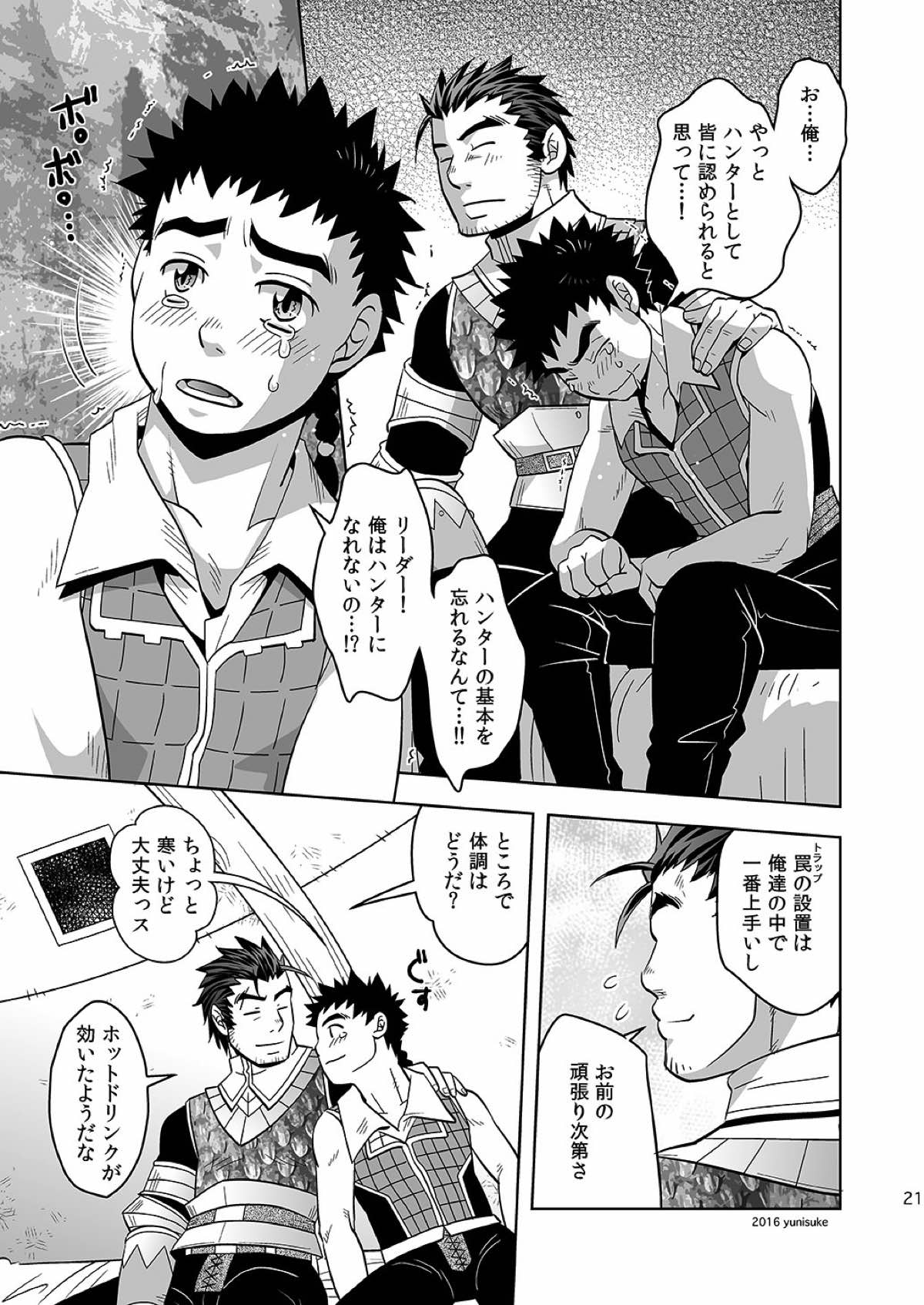 見習いハンターもラクじゃない！？【モンスターハンター/ランス×アシラ】 page 20