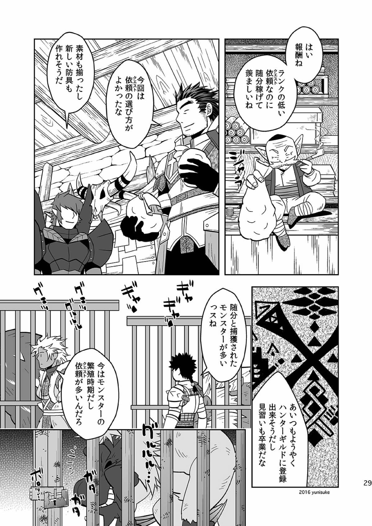 見習いハンターもラクじゃない！？【モンスターハンター/ランス×アシラ】 page 28