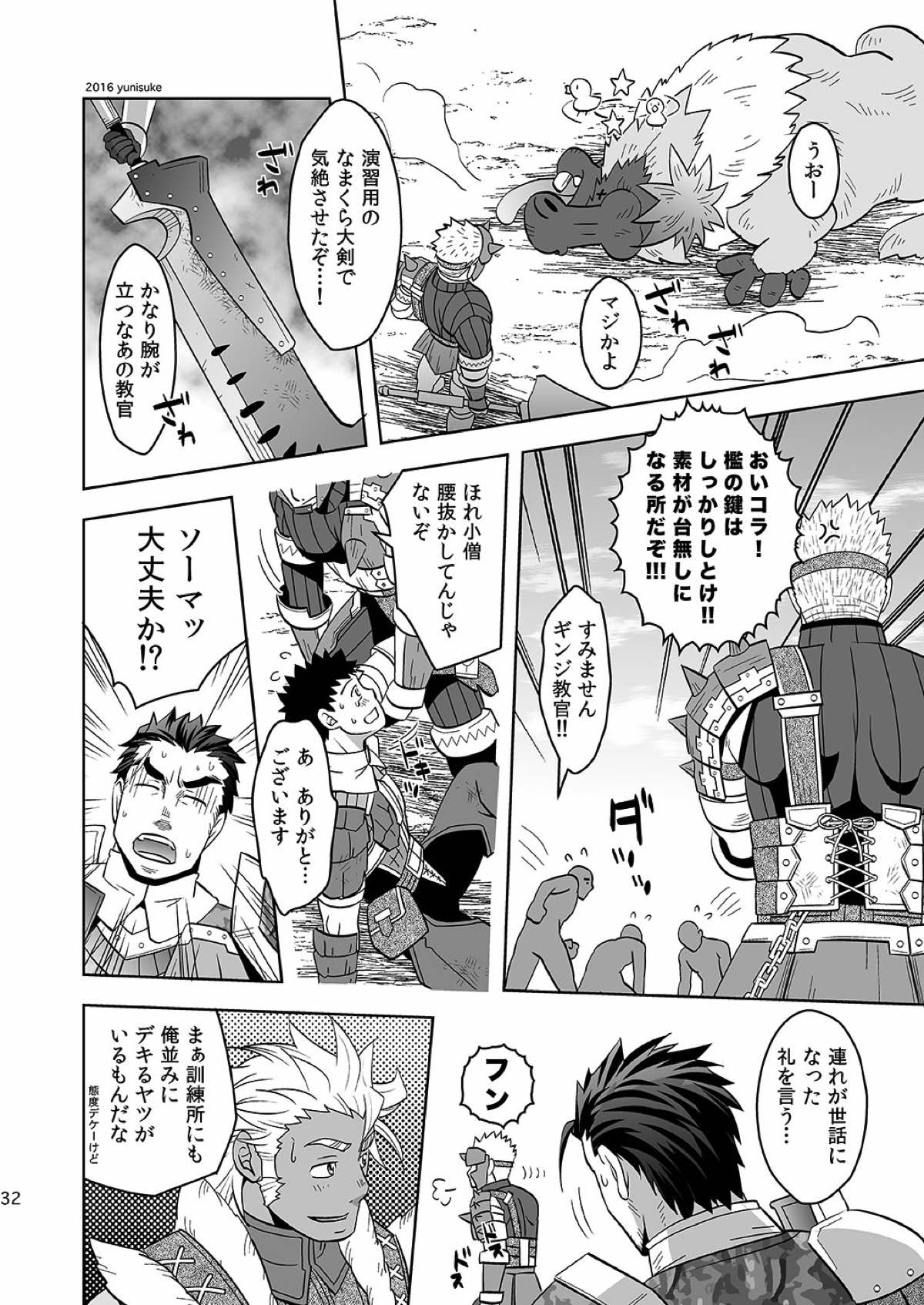 見習いハンターもラクじゃない！？【モンスターハンター/ランス×アシラ】 page 31