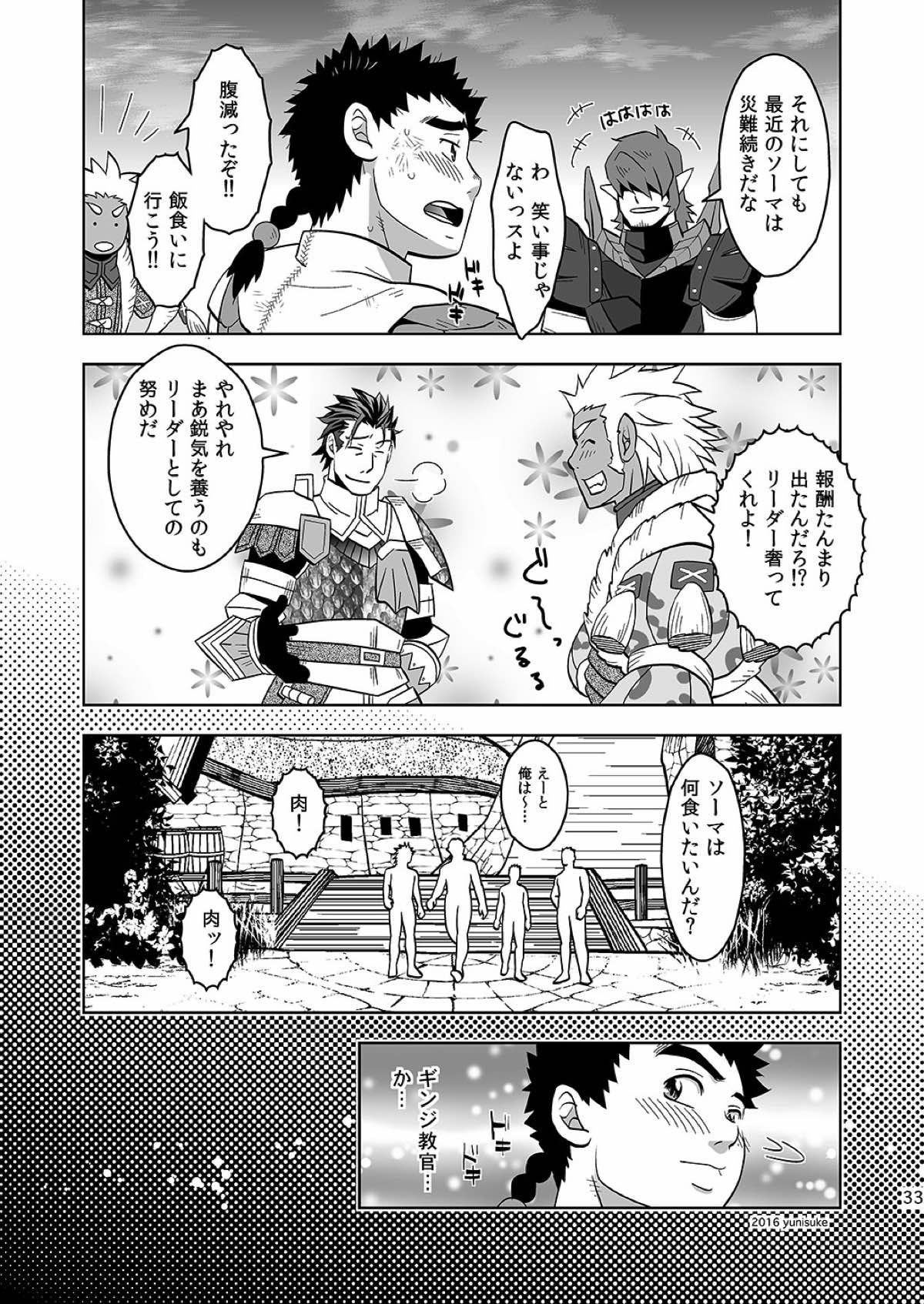 見習いハンターもラクじゃない！？【モンスターハンター/ランス×アシラ】 page 32