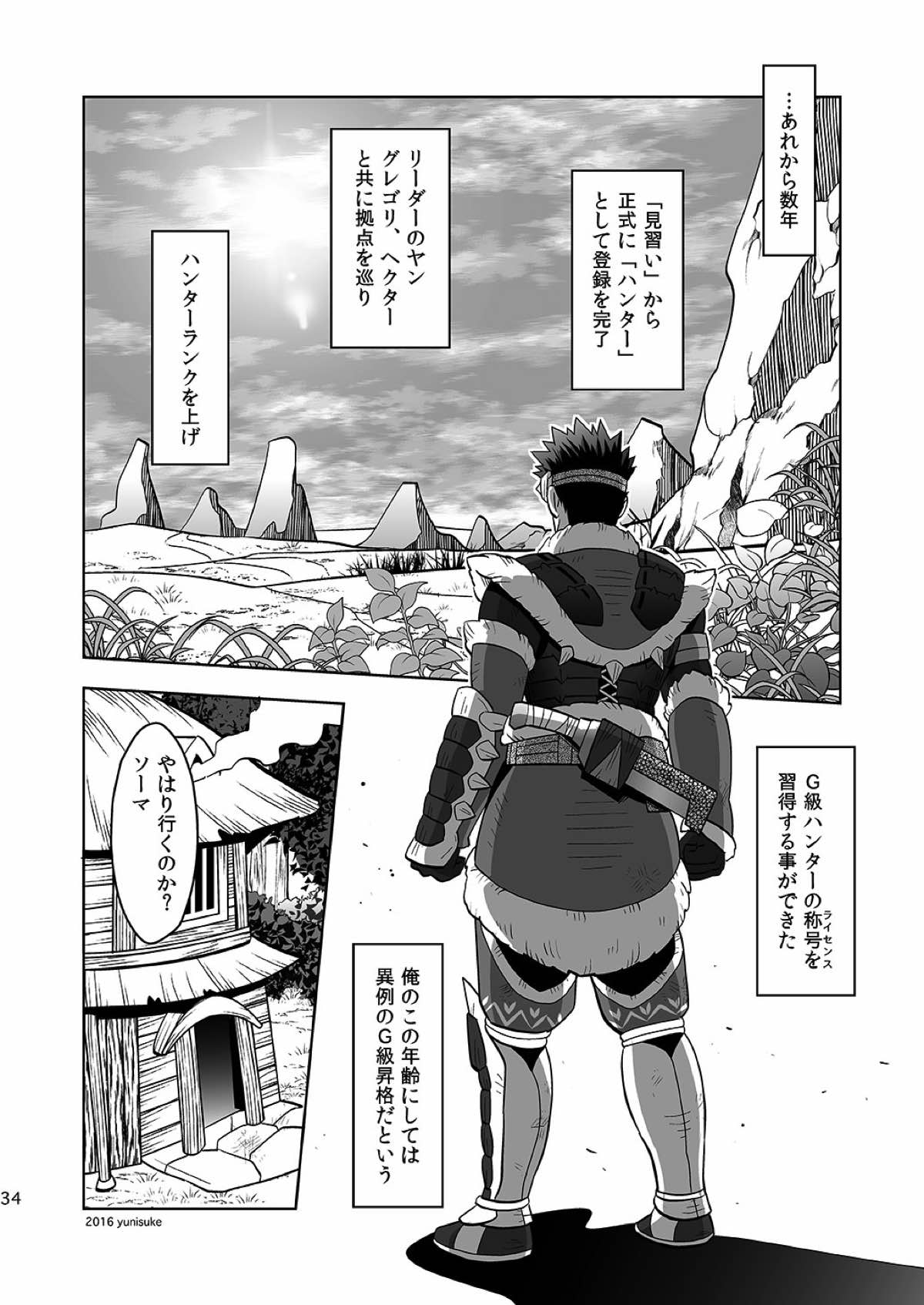 見習いハンターもラクじゃない！？【モンスターハンター/ランス×アシラ】 page 33