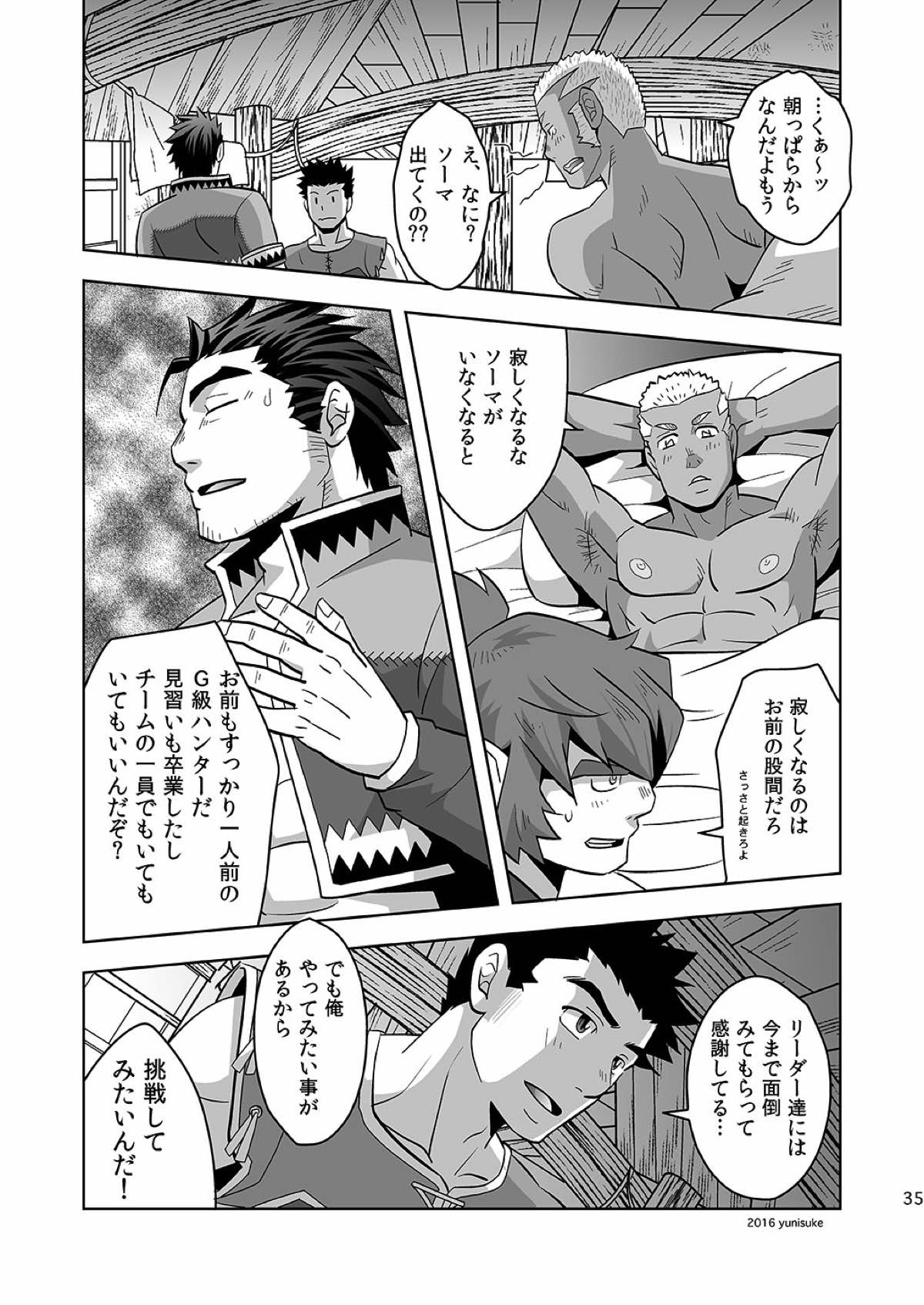 見習いハンターもラクじゃない！？【モンスターハンター/ランス×アシラ】 page 34