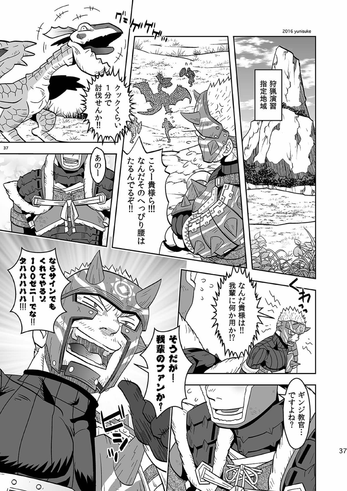 見習いハンターもラクじゃない！？【モンスターハンター/ランス×アシラ】 page 36