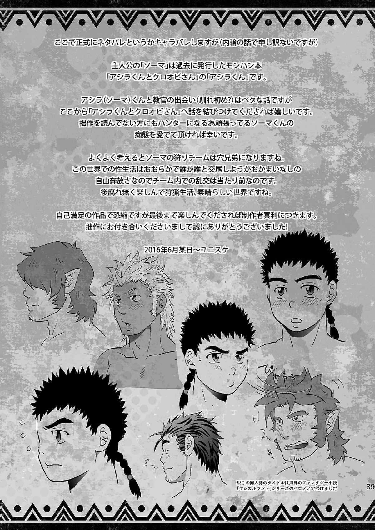見習いハンターもラクじゃない！？【モンスターハンター/ランス×アシラ】 page 38