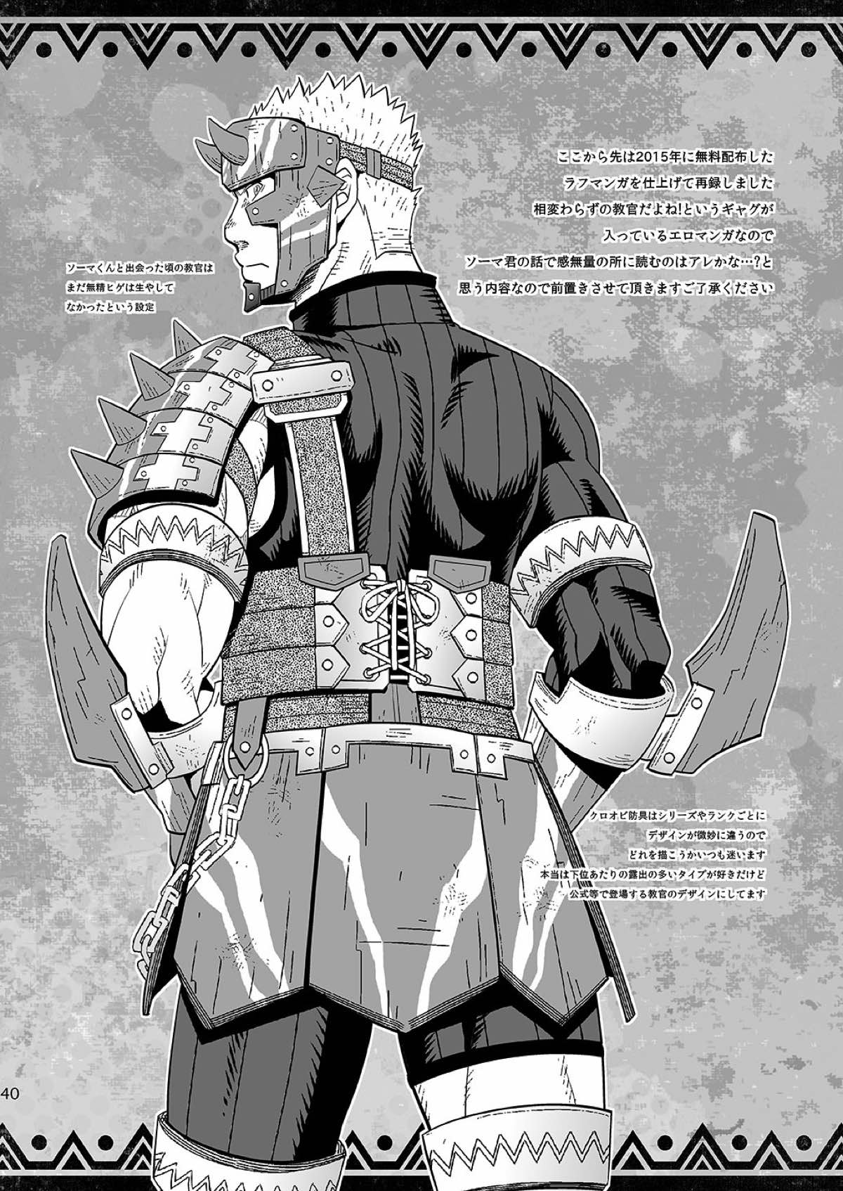 見習いハンターもラクじゃない！？【モンスターハンター/ランス×アシラ】 page 39
