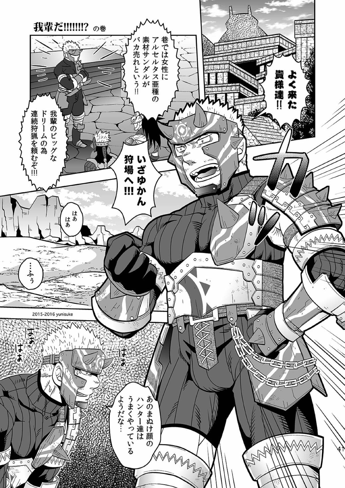 見習いハンターもラクじゃない！？【モンスターハンター/ランス×アシラ】 page 40