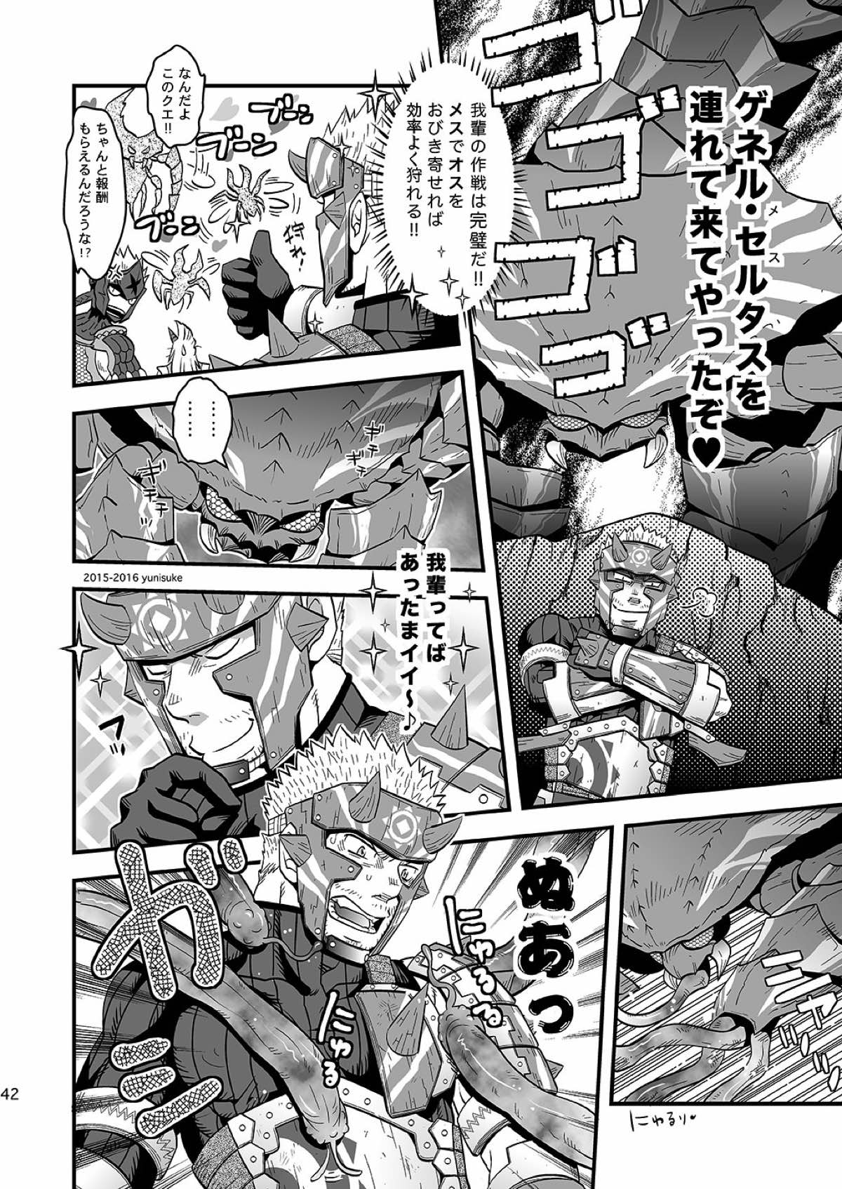見習いハンターもラクじゃない！？【モンスターハンター/ランス×アシラ】 page 41