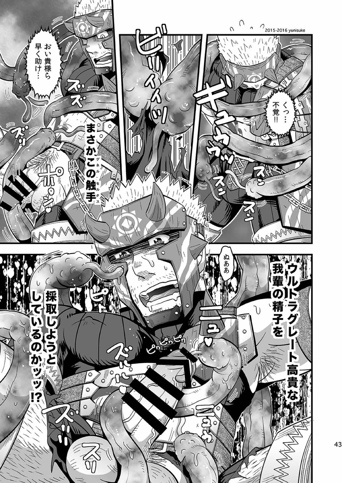 見習いハンターもラクじゃない！？【モンスターハンター/ランス×アシラ】 page 42