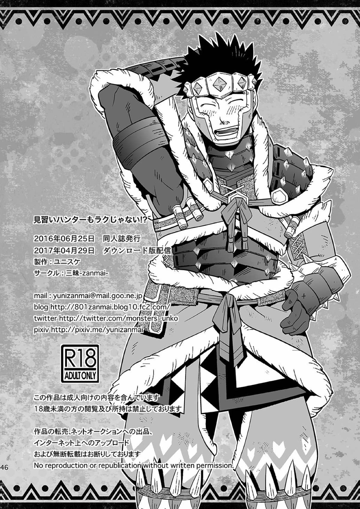 見習いハンターもラクじゃない！？【モンスターハンター/ランス×アシラ】 page 45