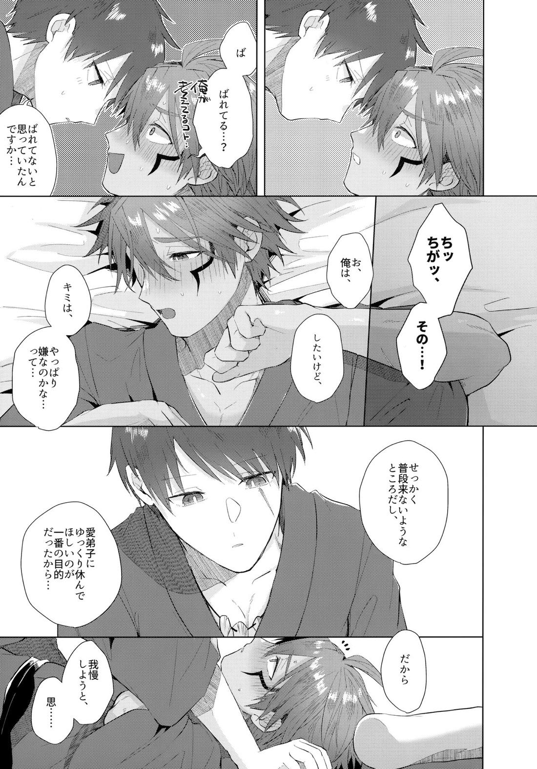 師弟水入らず？【モンスターハンター/ハンター×ウツシ】 page 12