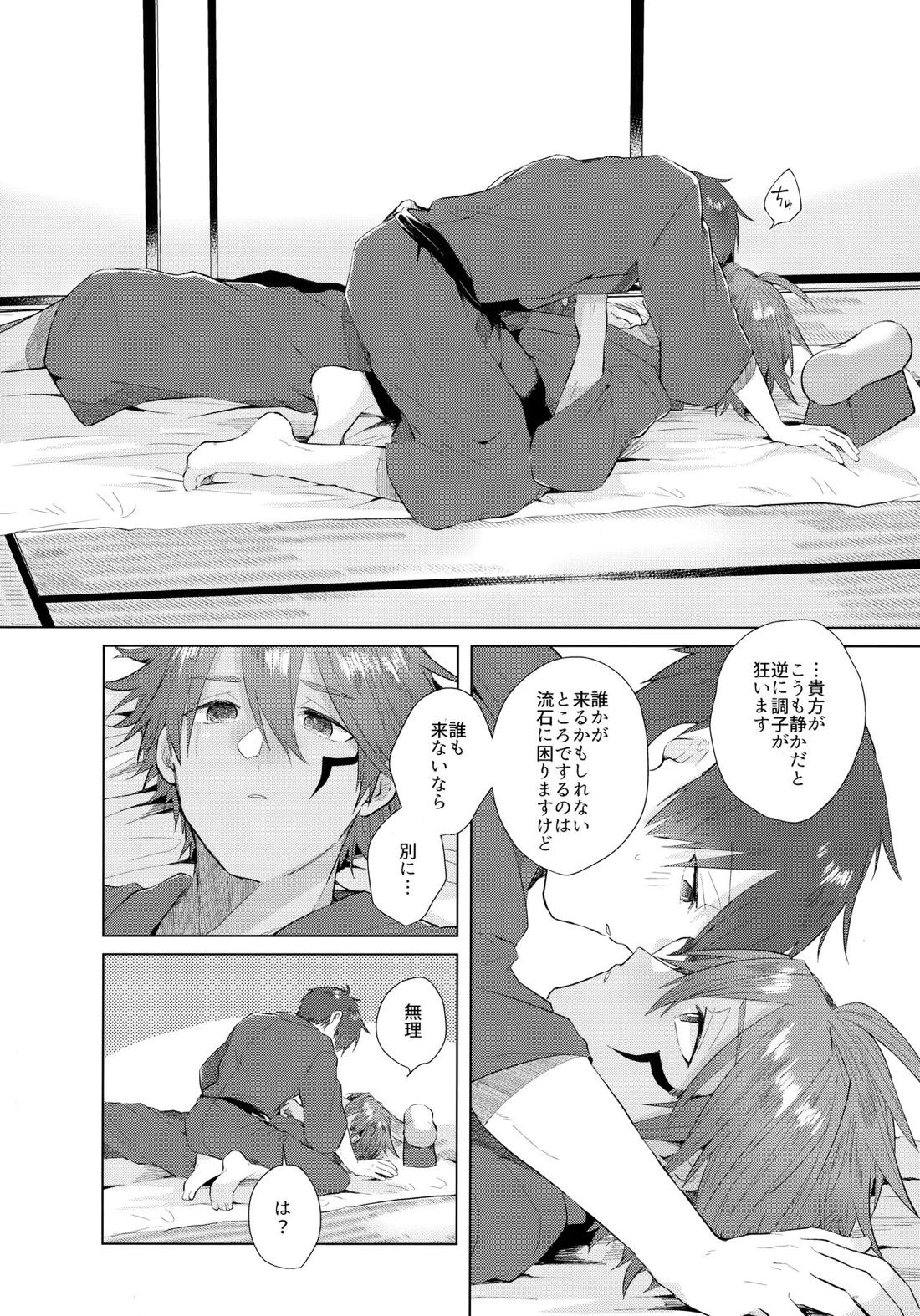 師弟水入らず？【モンスターハンター/ハンター×ウツシ】 page 13