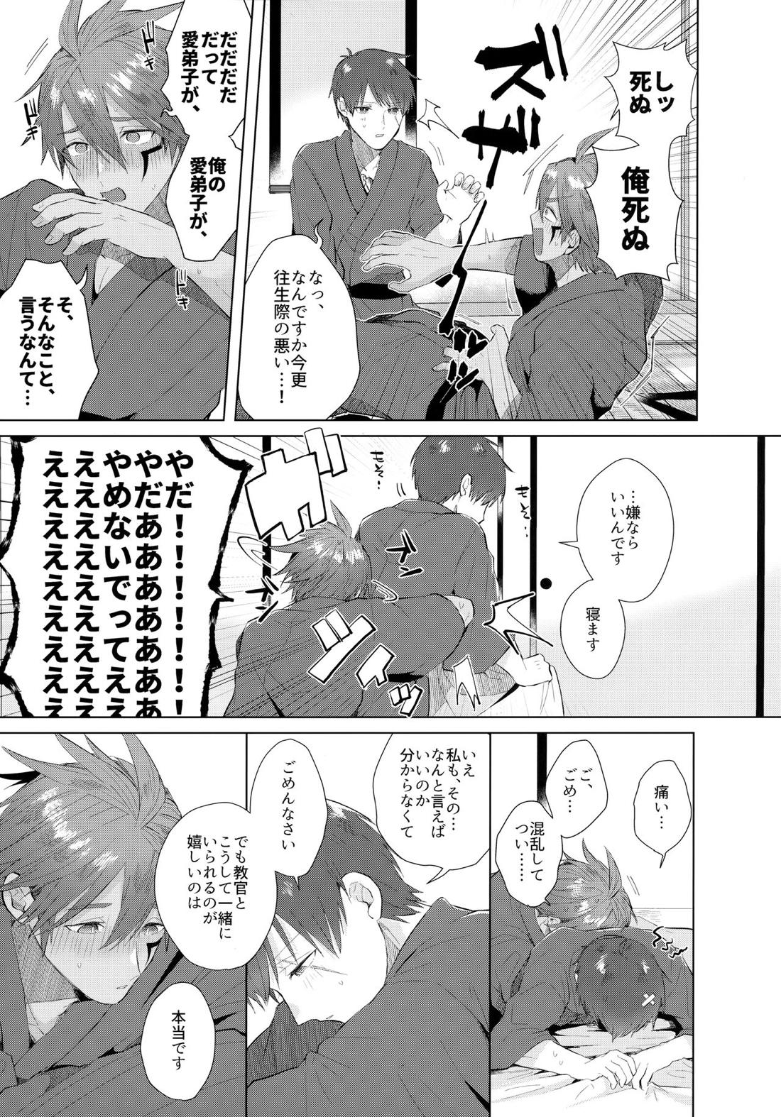 師弟水入らず？【モンスターハンター/ハンター×ウツシ】 page 14