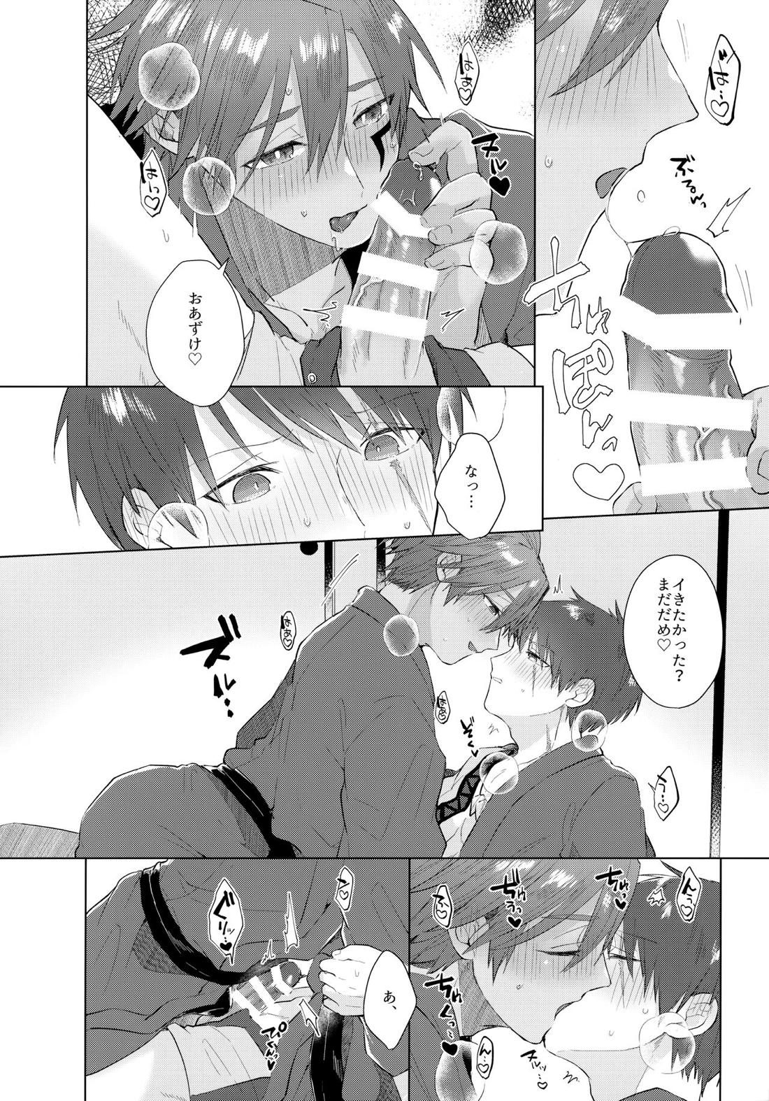 師弟水入らず？【モンスターハンター/ハンター×ウツシ】 page 19