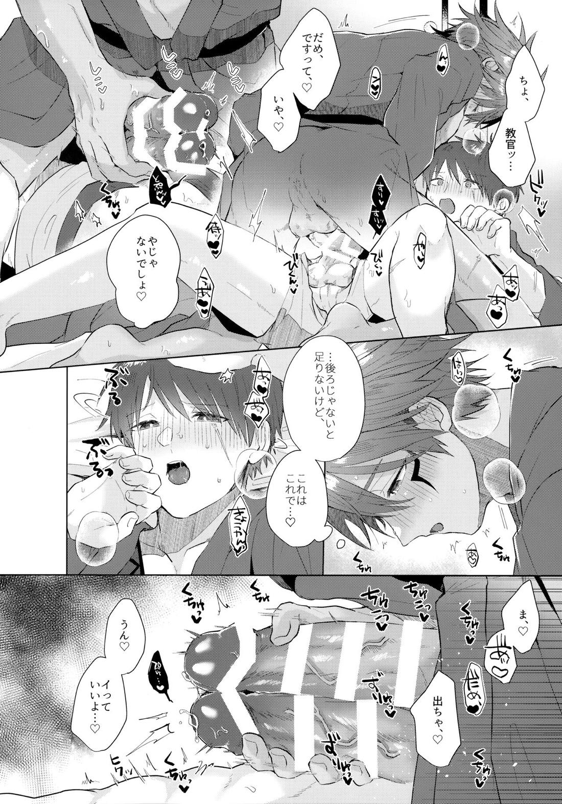 師弟水入らず？【モンスターハンター/ハンター×ウツシ】 page 21