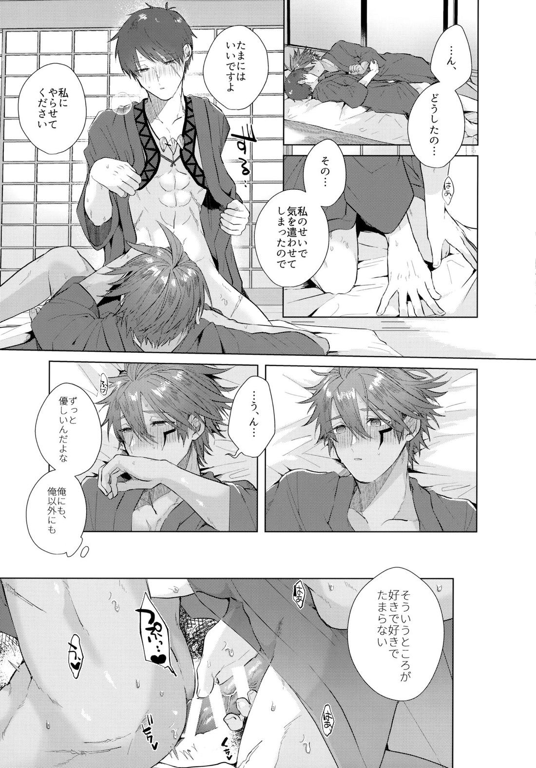 師弟水入らず？【モンスターハンター/ハンター×ウツシ】 page 24