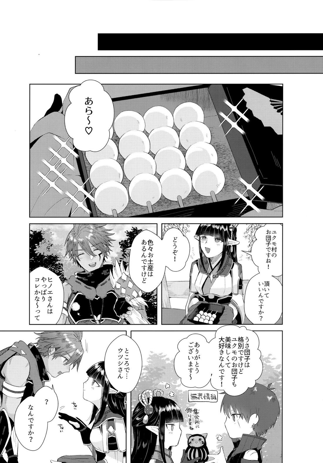 師弟水入らず？【モンスターハンター/ハンター×ウツシ】 page 30