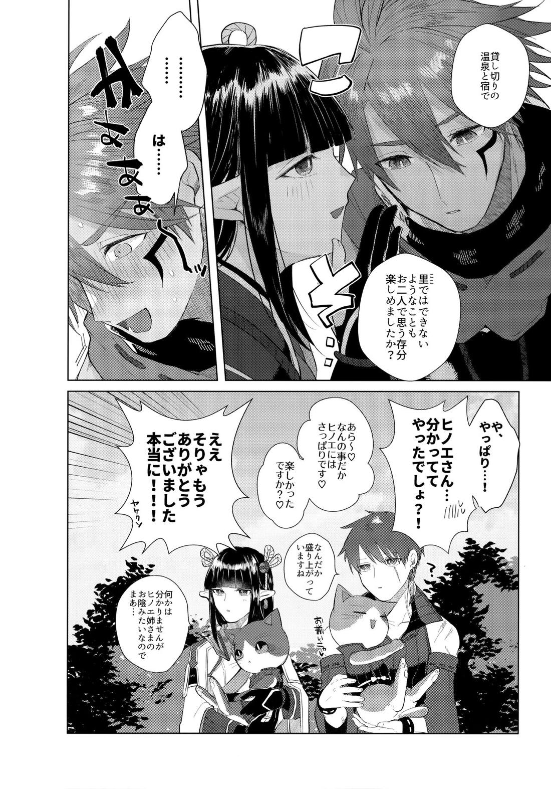 師弟水入らず？【モンスターハンター/ハンター×ウツシ】 page 31