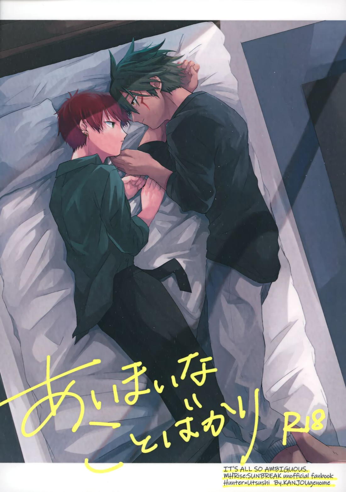 Recommended BL manga "あいまいなことばかり【モンスターハンター/ハンター×ウツシ】" cover image