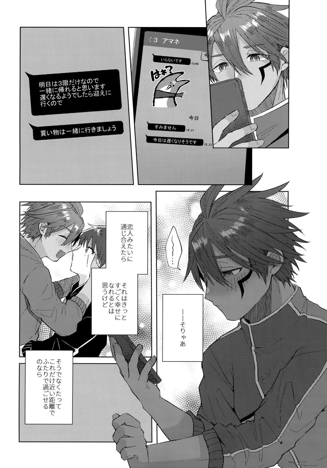 あいまいなことばかり【モンスターハンター/ハンター×ウツシ】 page 12