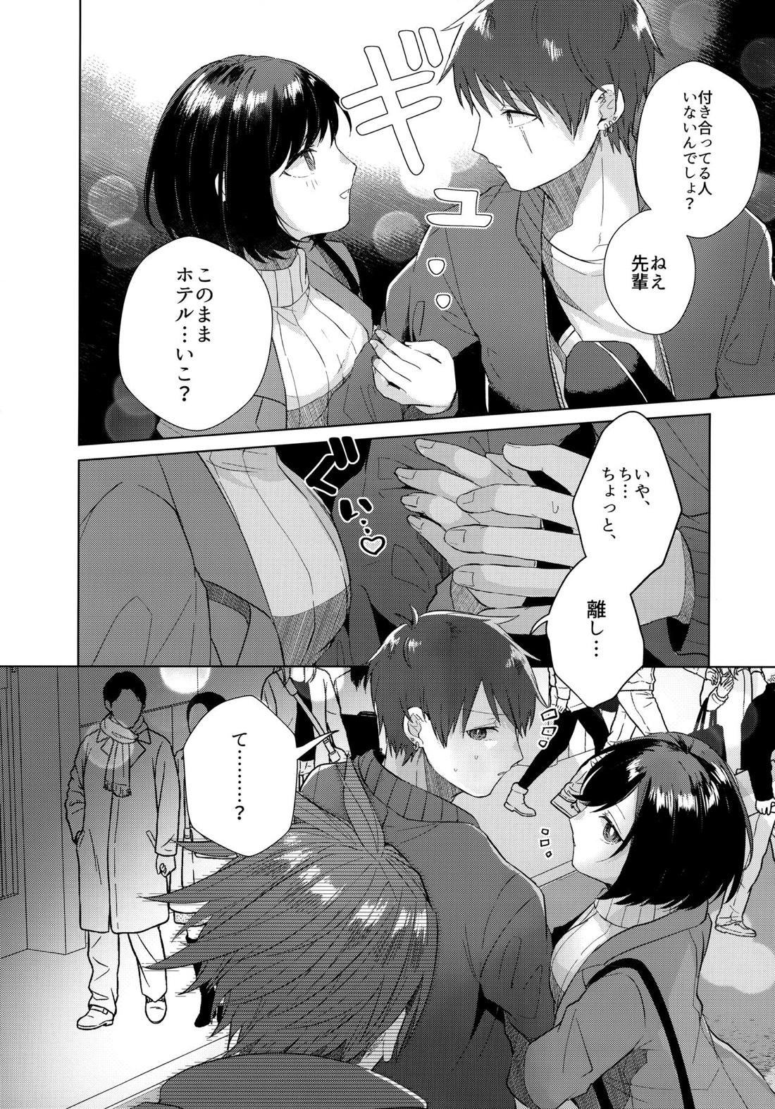 あいまいなことばかり【モンスターハンター/ハンター×ウツシ】 page 15