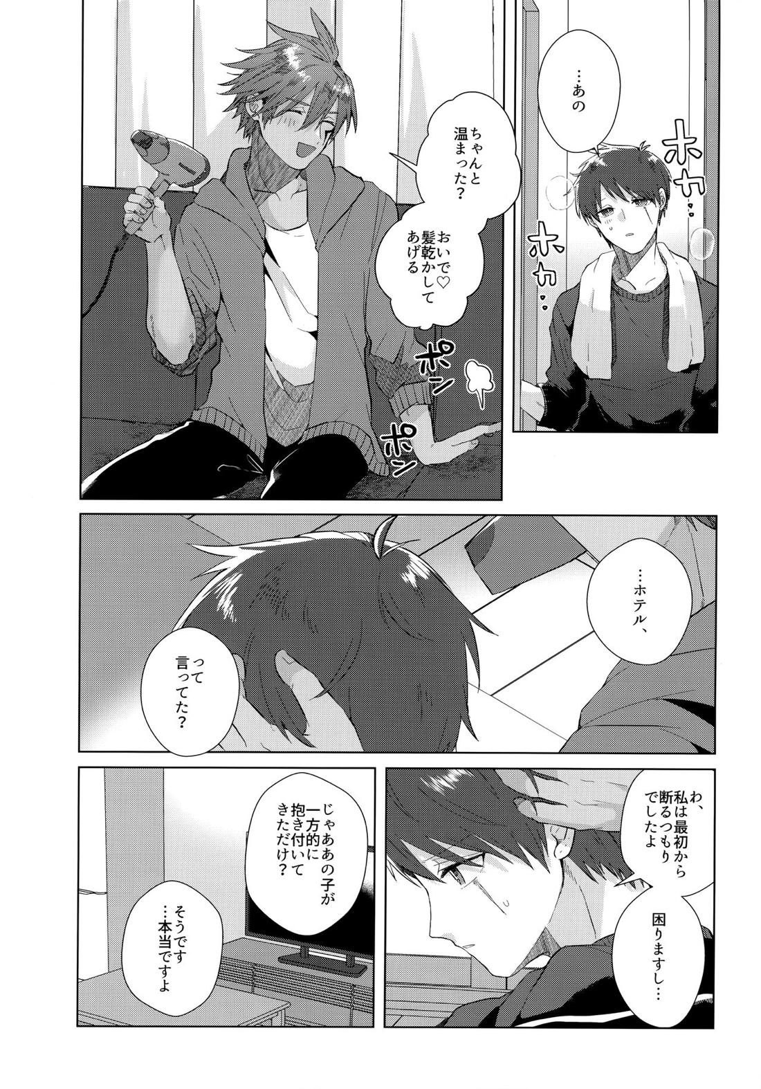 あいまいなことばかり【モンスターハンター/ハンター×ウツシ】 page 19