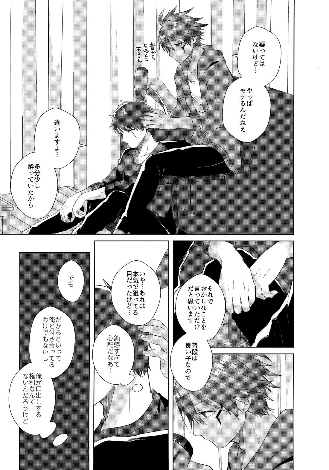 あいまいなことばかり【モンスターハンター/ハンター×ウツシ】 page 20