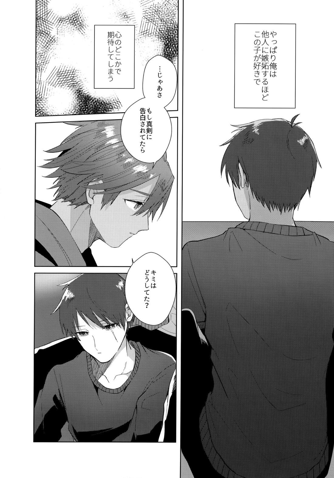 あいまいなことばかり【モンスターハンター/ハンター×ウツシ】 page 21