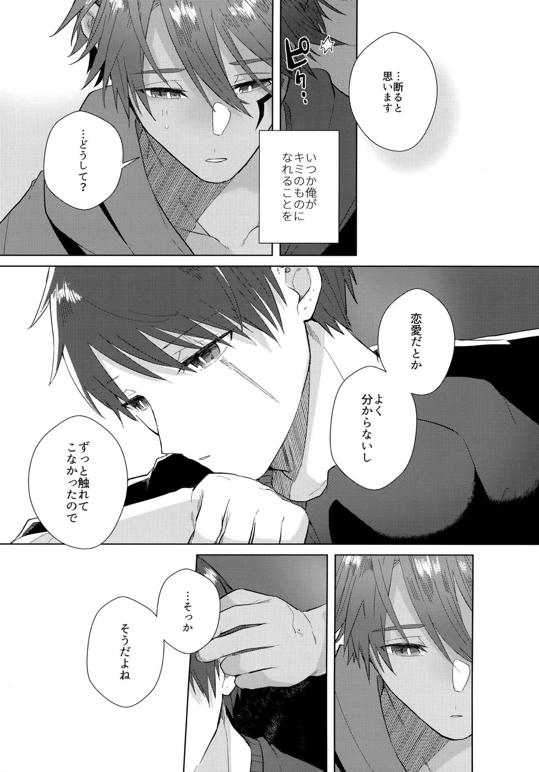 あいまいなことばかり【モンスターハンター/ハンター×ウツシ】 page 22