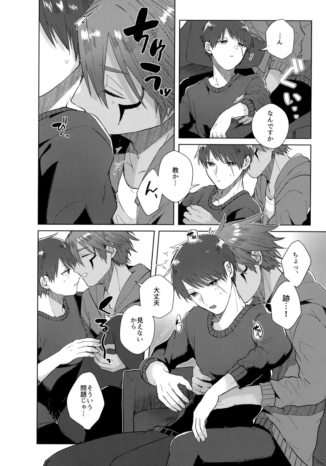 あいまいなことばかり【モンスターハンター/ハンター×ウツシ】 page 23