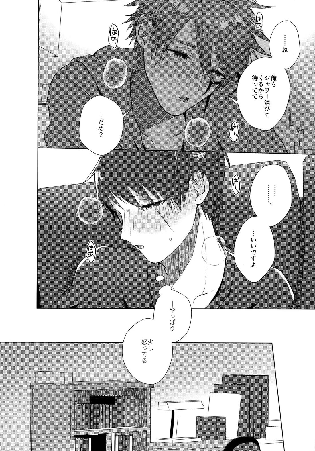 あいまいなことばかり【モンスターハンター/ハンター×ウツシ】 page 25