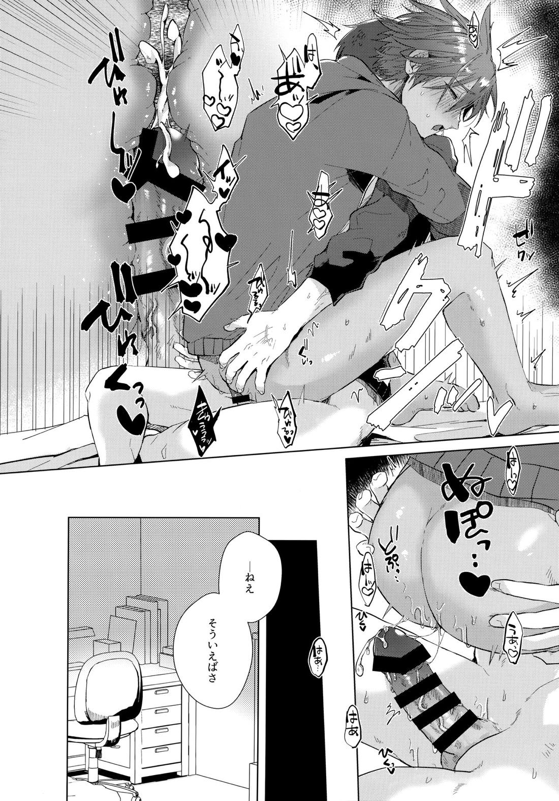 あいまいなことばかり【モンスターハンター/ハンター×ウツシ】 page 29