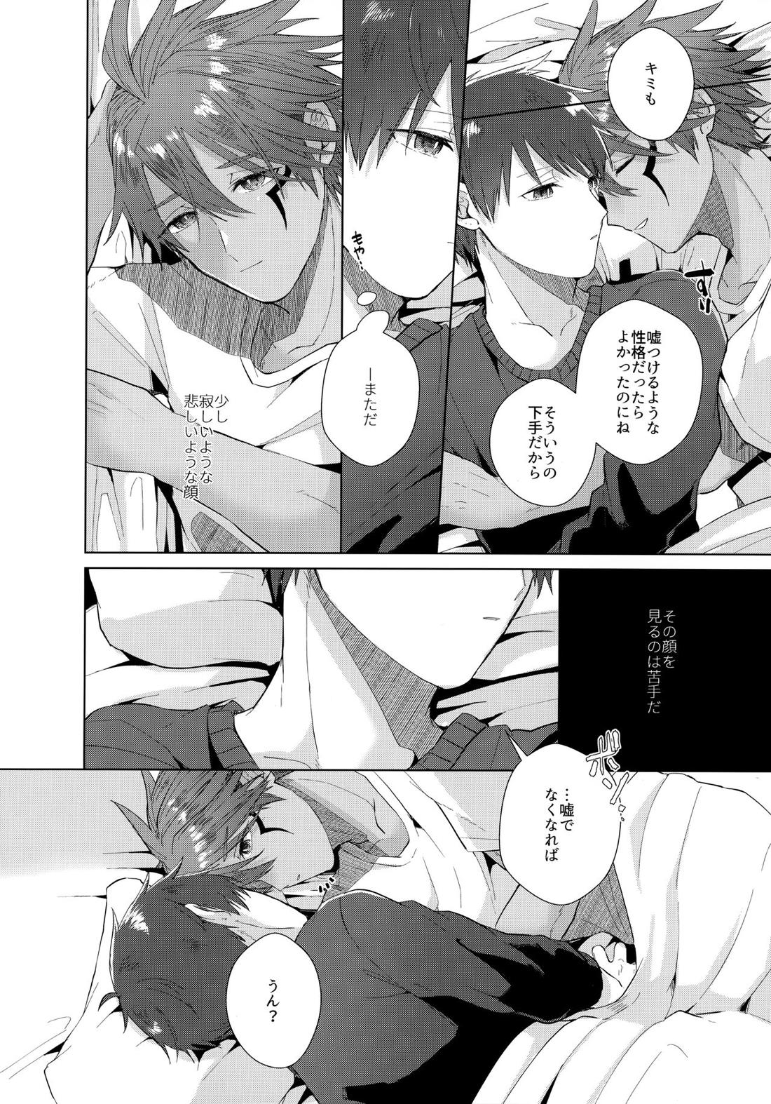 あいまいなことばかり【モンスターハンター/ハンター×ウツシ】 page 31