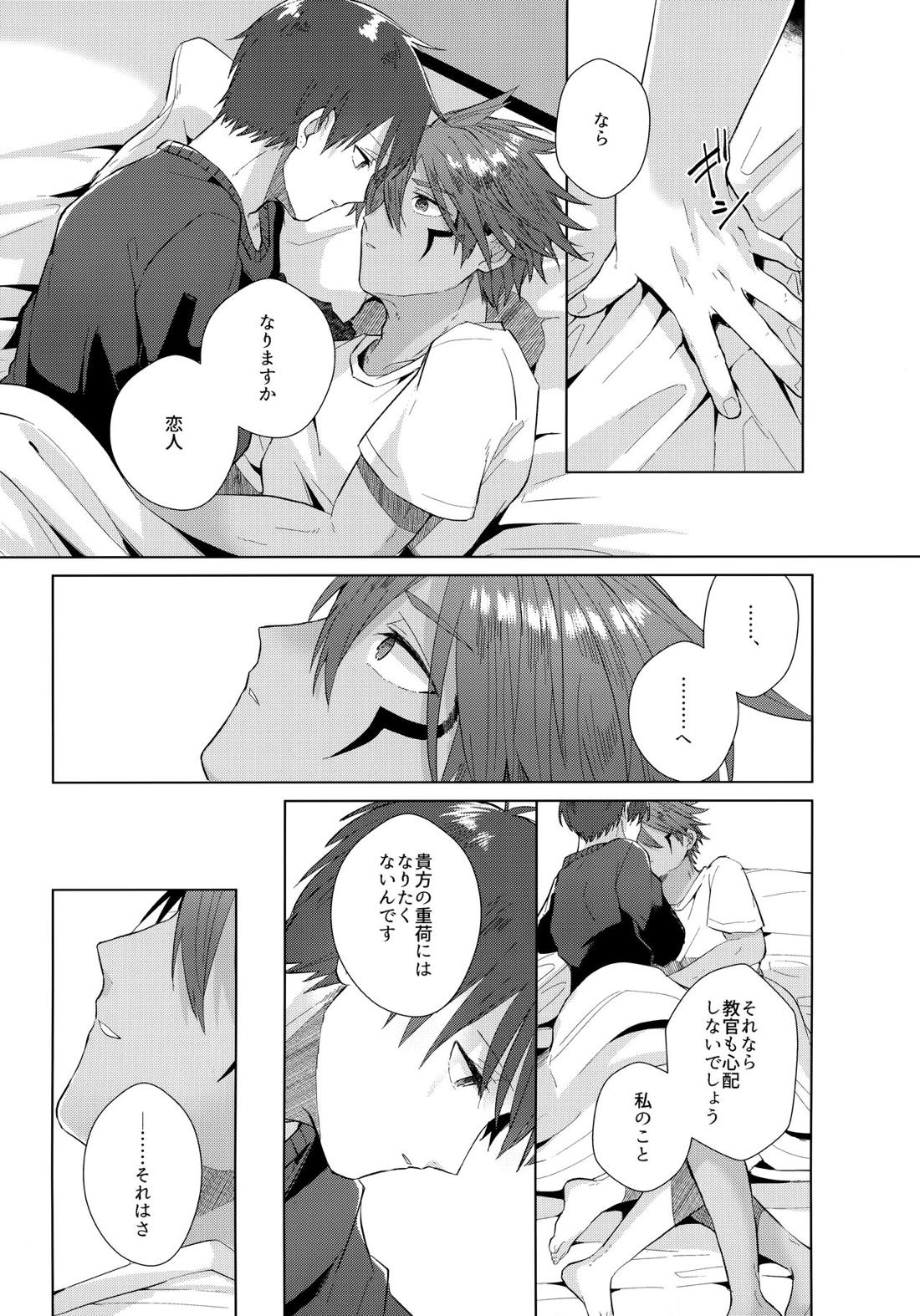 あいまいなことばかり【モンスターハンター/ハンター×ウツシ】 page 32