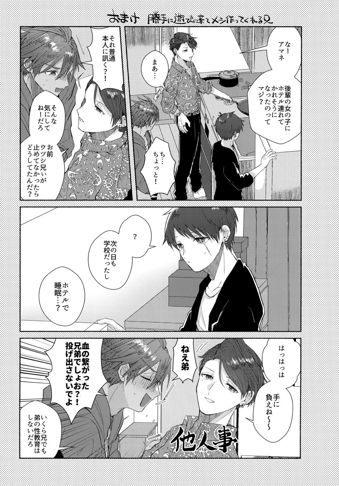 あいまいなことばかり【モンスターハンター/ハンター×ウツシ】 page 36