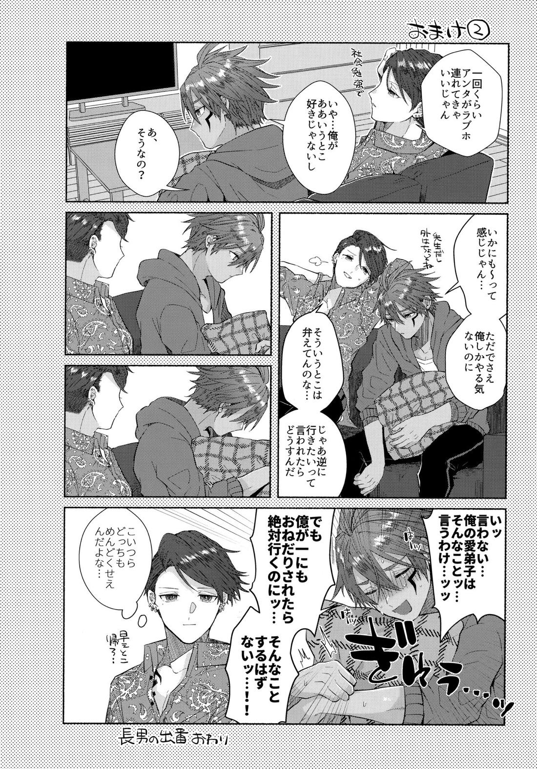 あいまいなことばかり【モンスターハンター/ハンター×ウツシ】 page 37