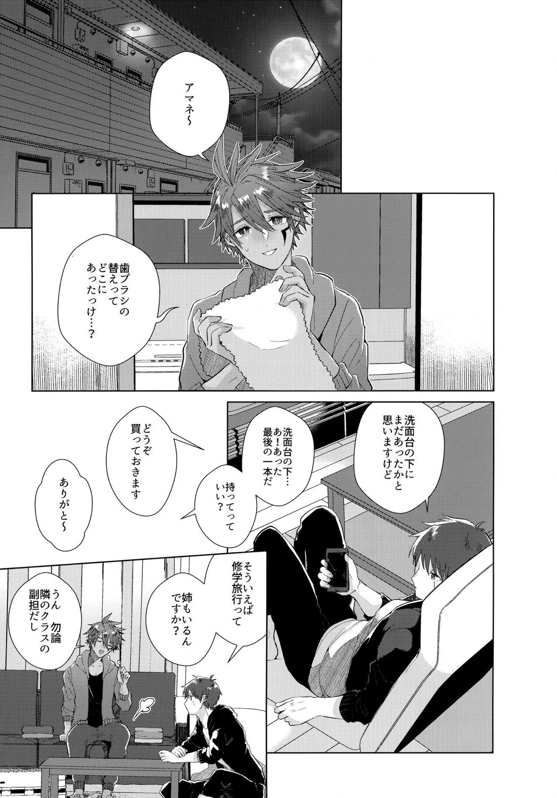 あいまいなことばかり【モンスターハンター/ハンター×ウツシ】 page 38