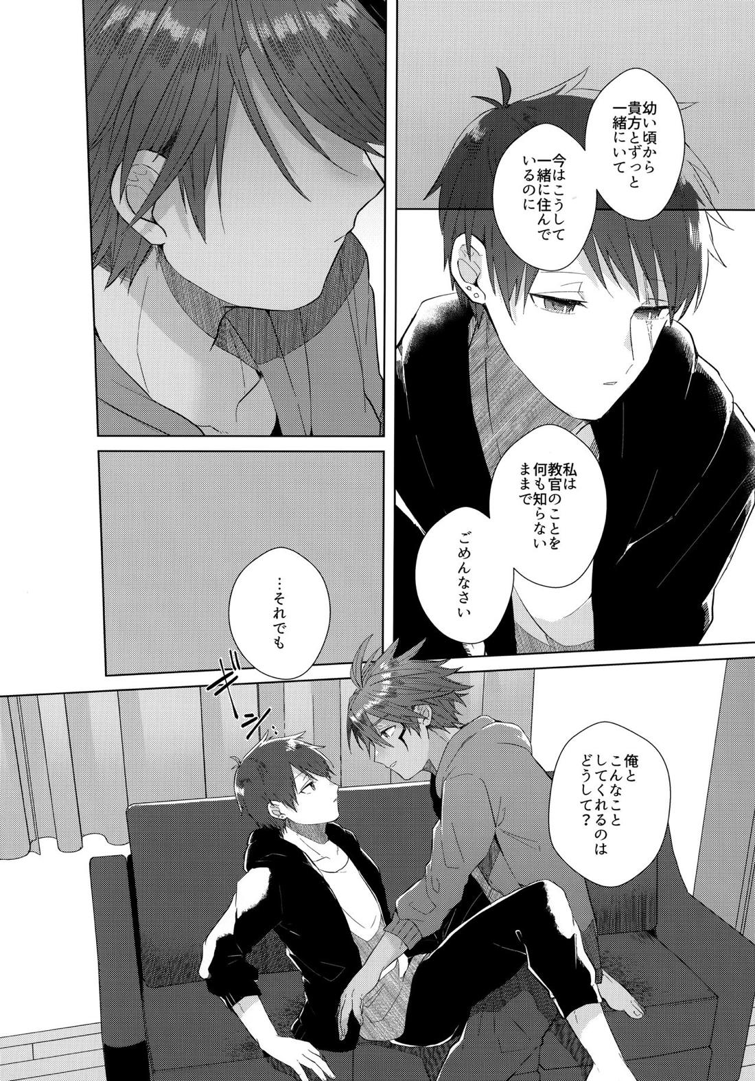 あいまいなことばかり【モンスターハンター/ハンター×ウツシ】 page 41