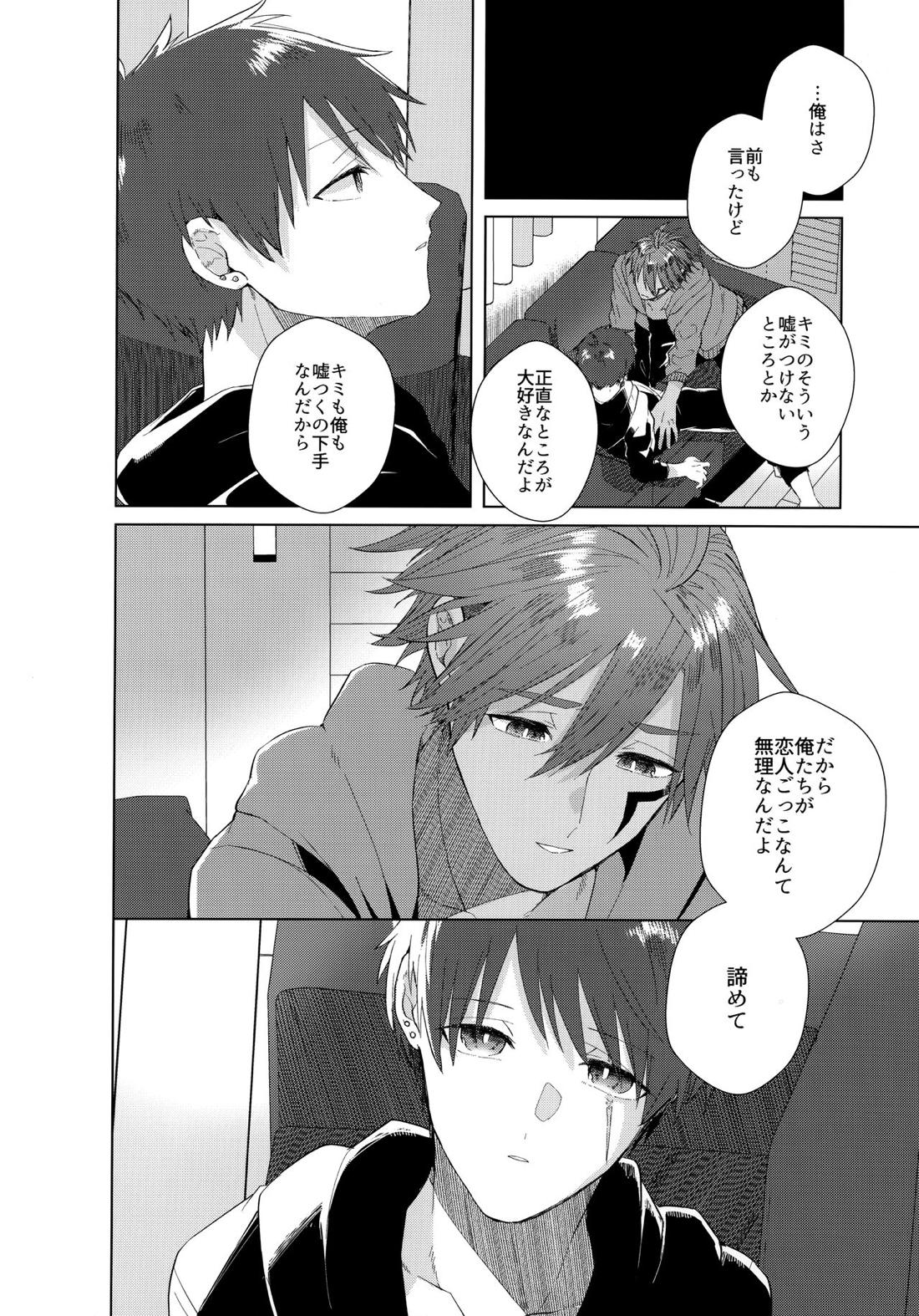 あいまいなことばかり【モンスターハンター/ハンター×ウツシ】 page 43