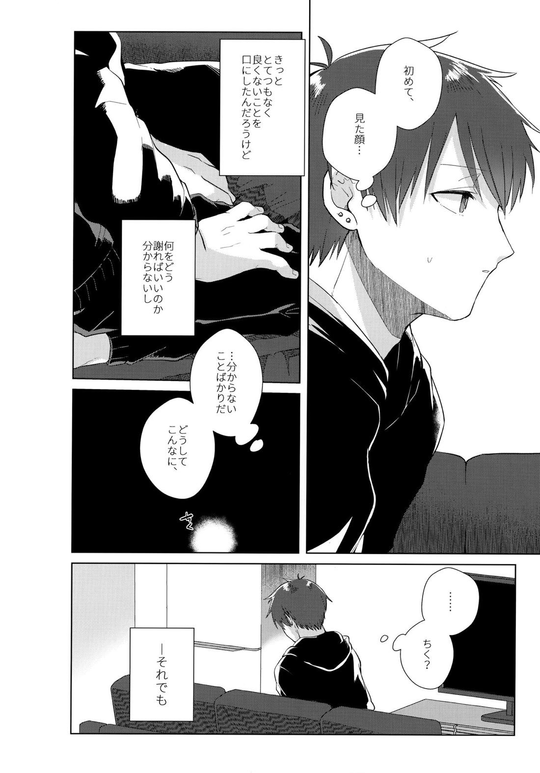 あいまいなことばかり【モンスターハンター/ハンター×ウツシ】 page 45