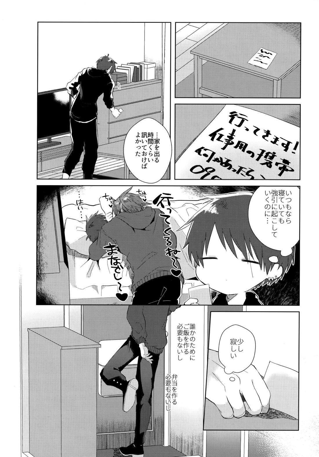 あいまいなことばかり【モンスターハンター/ハンター×ウツシ】 page 47