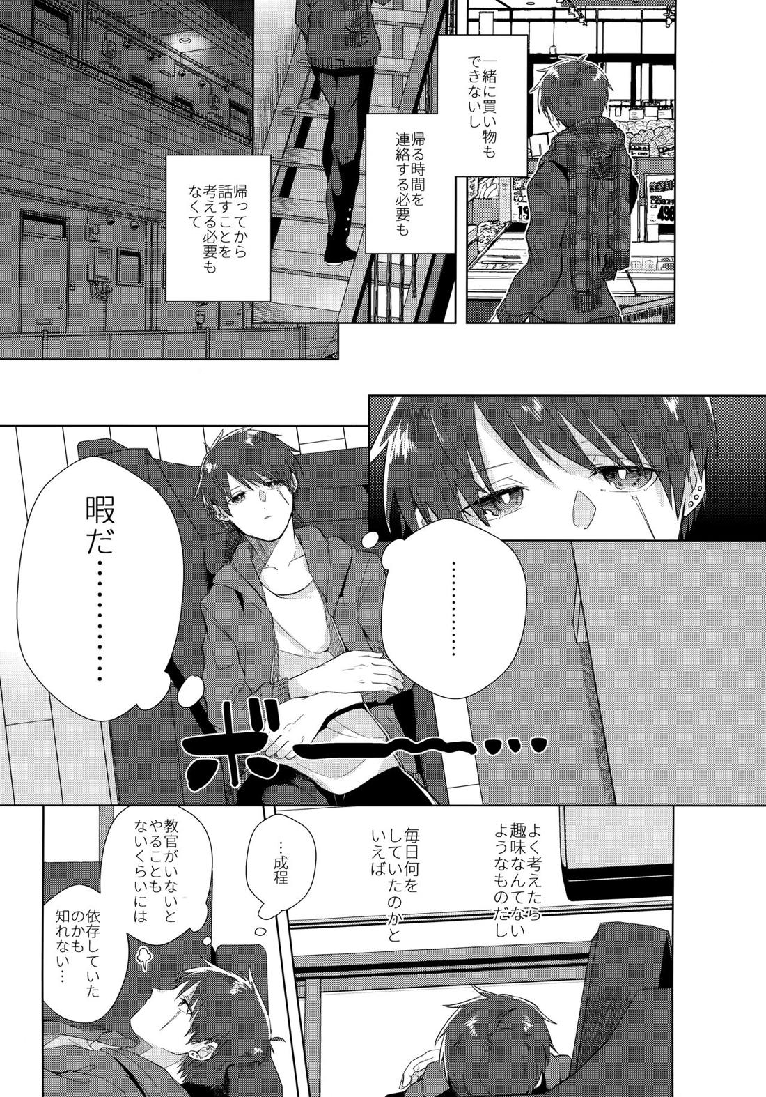 あいまいなことばかり【モンスターハンター/ハンター×ウツシ】 page 48