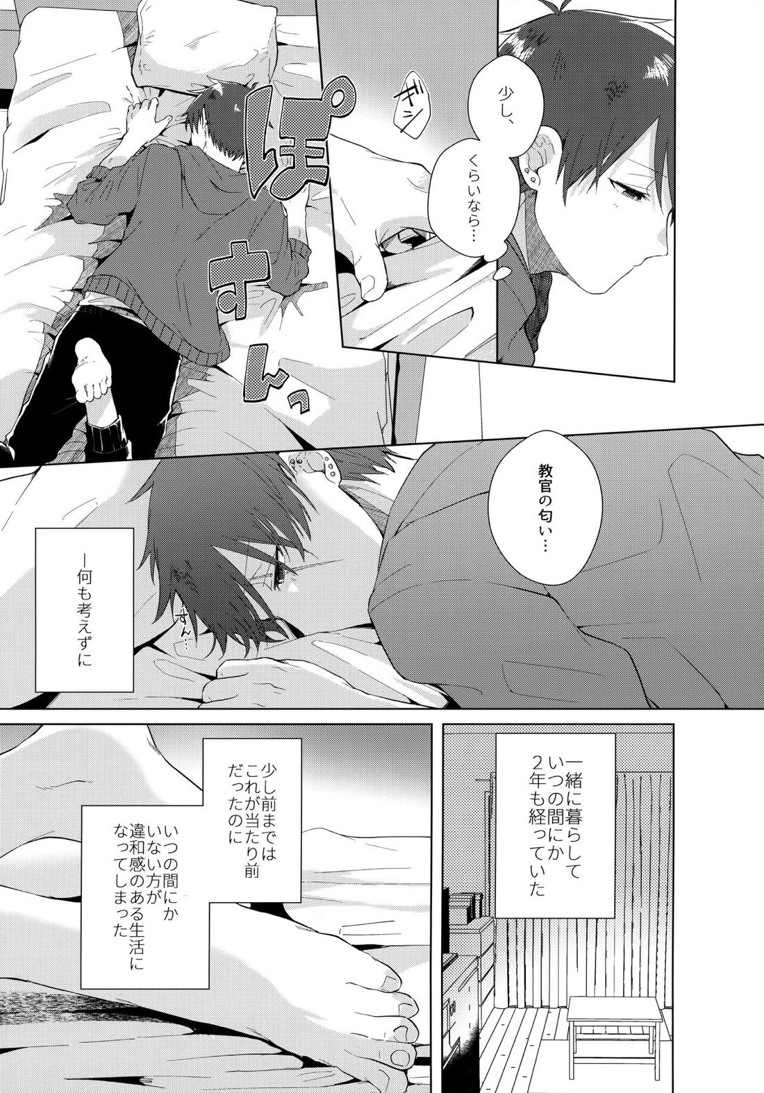 あいまいなことばかり【モンスターハンター/ハンター×ウツシ】 page 50
