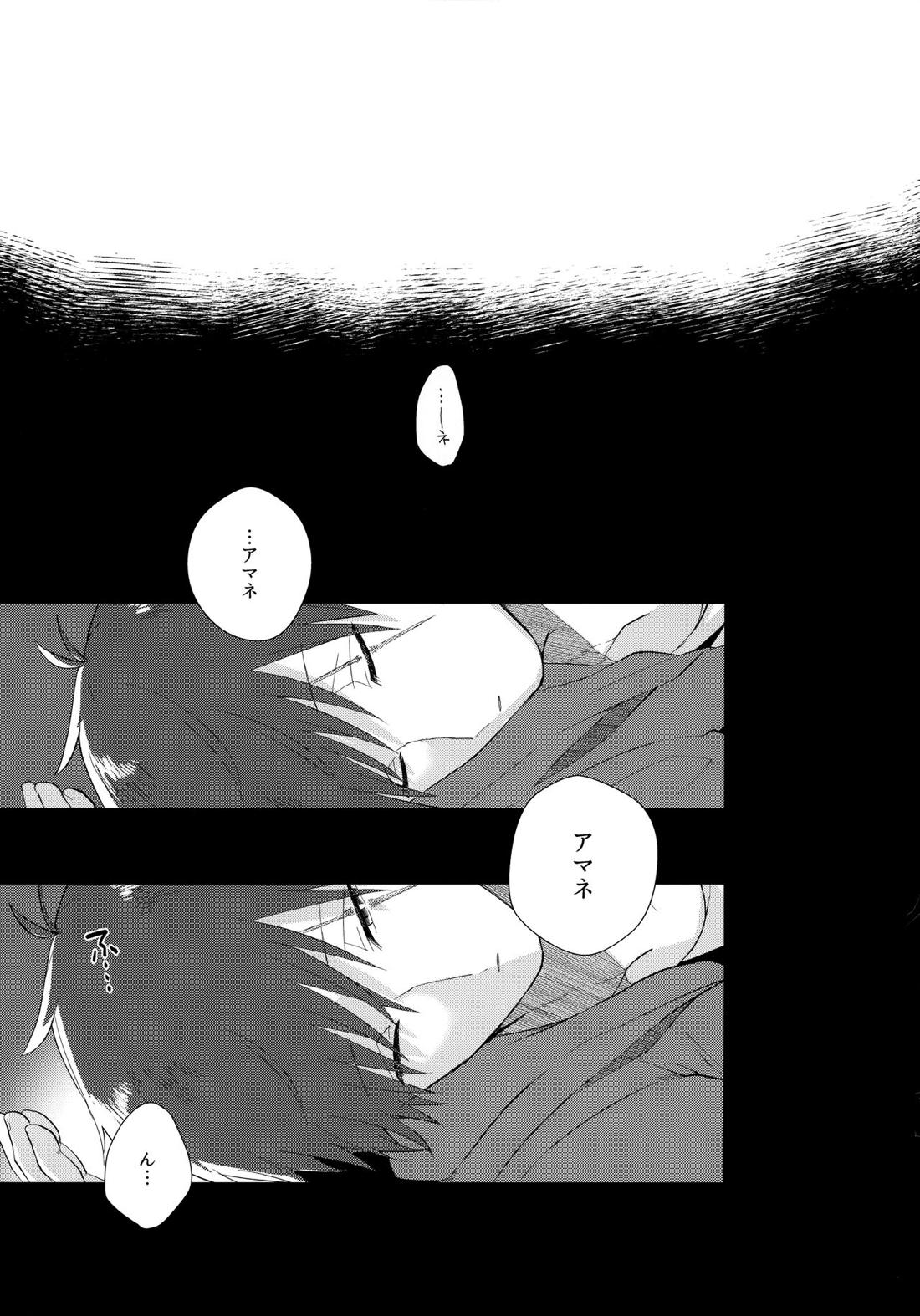 あいまいなことばかり【モンスターハンター/ハンター×ウツシ】 page 52