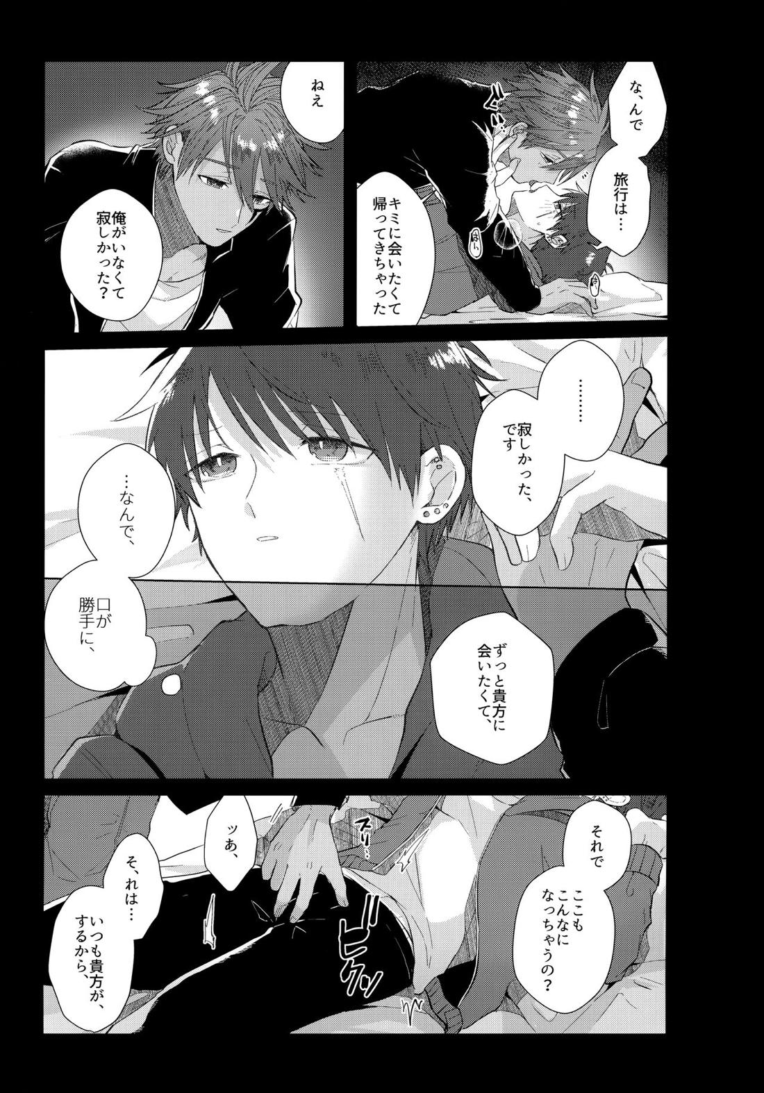 あいまいなことばかり【モンスターハンター/ハンター×ウツシ】 page 54
