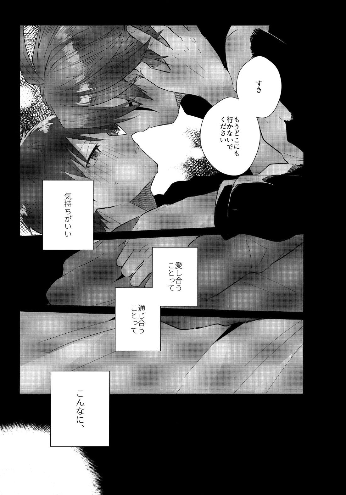 あいまいなことばかり【モンスターハンター/ハンター×ウツシ】 page 56