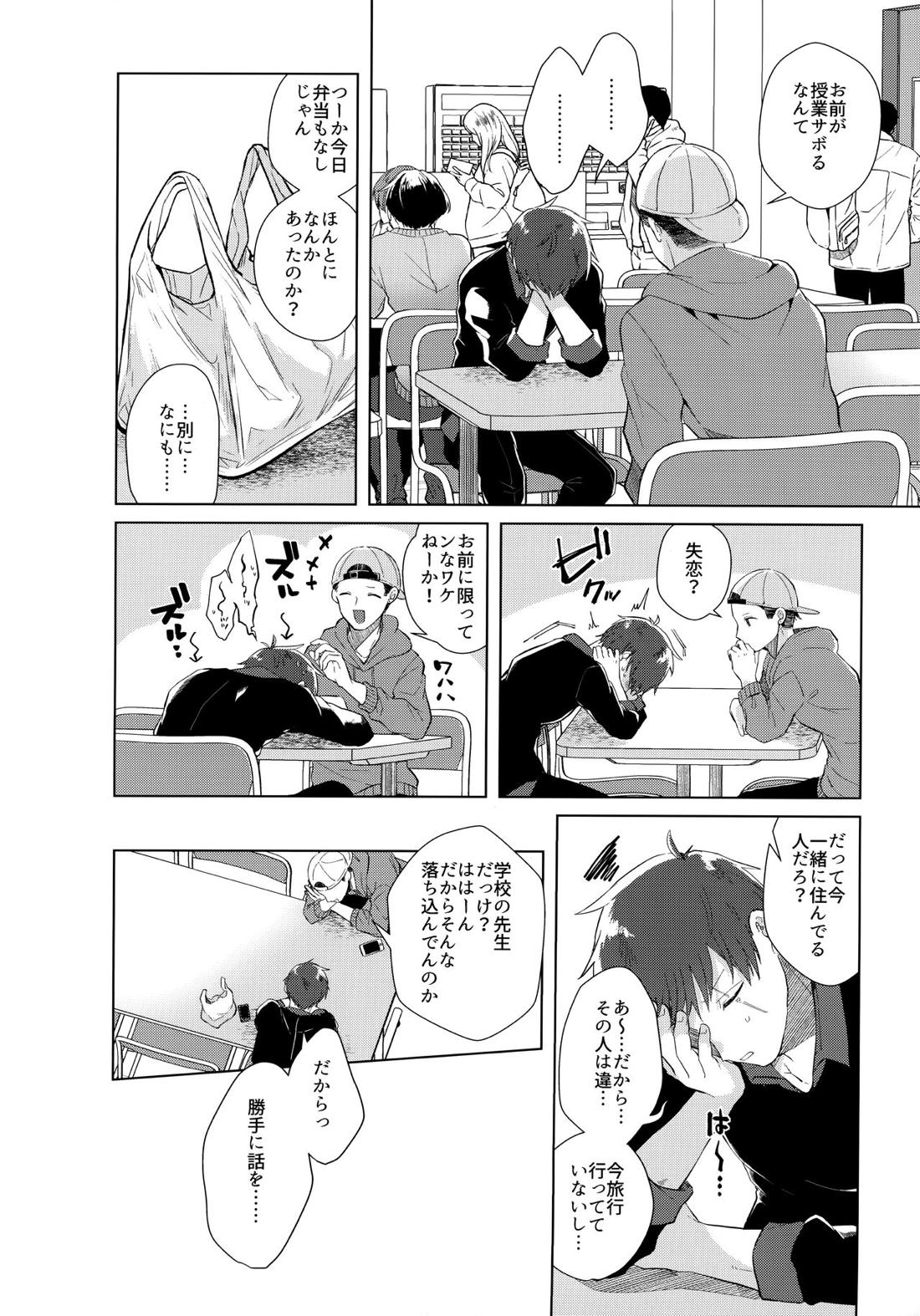 あいまいなことばかり【モンスターハンター/ハンター×ウツシ】 page 59