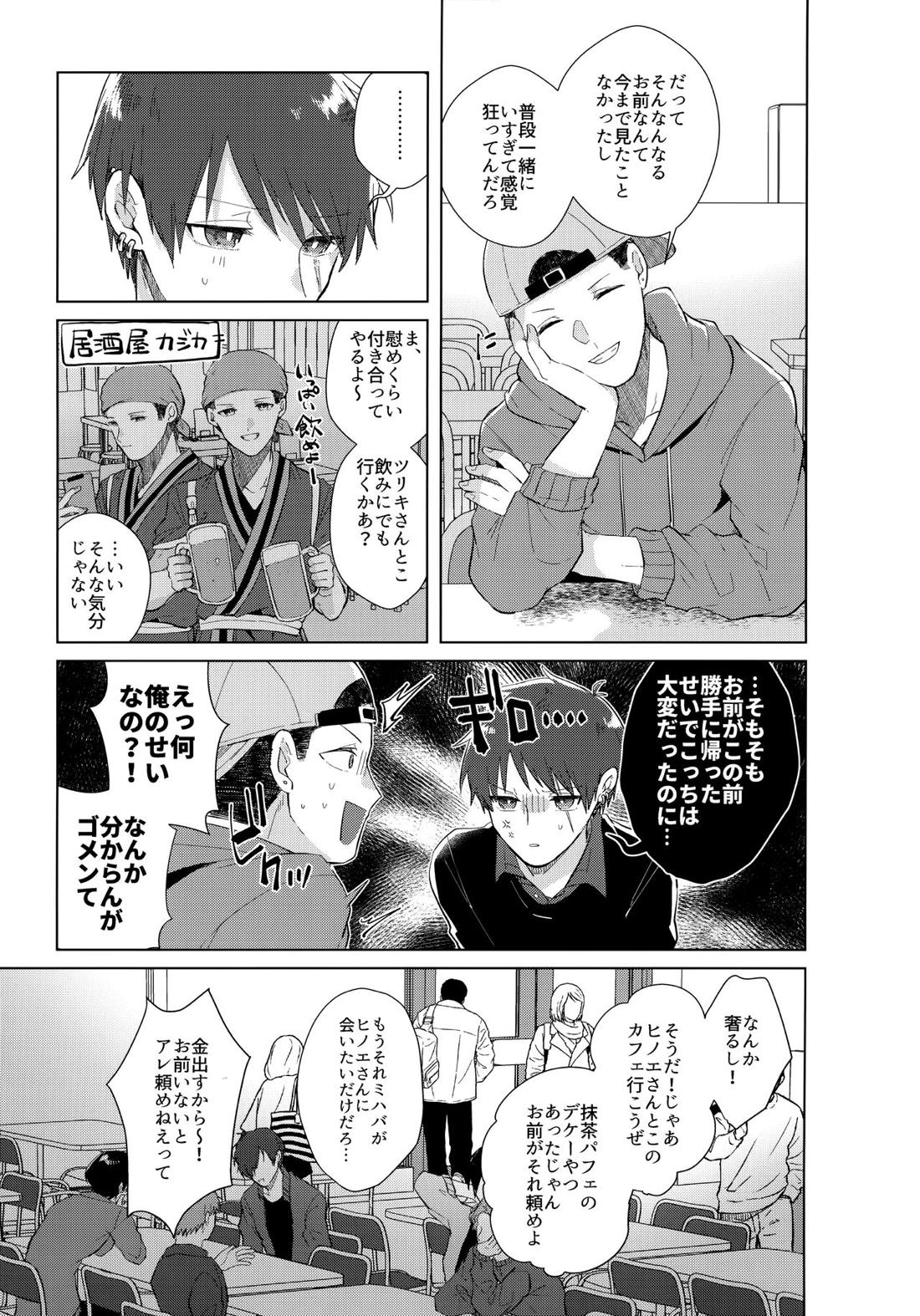 あいまいなことばかり【モンスターハンター/ハンター×ウツシ】 page 60