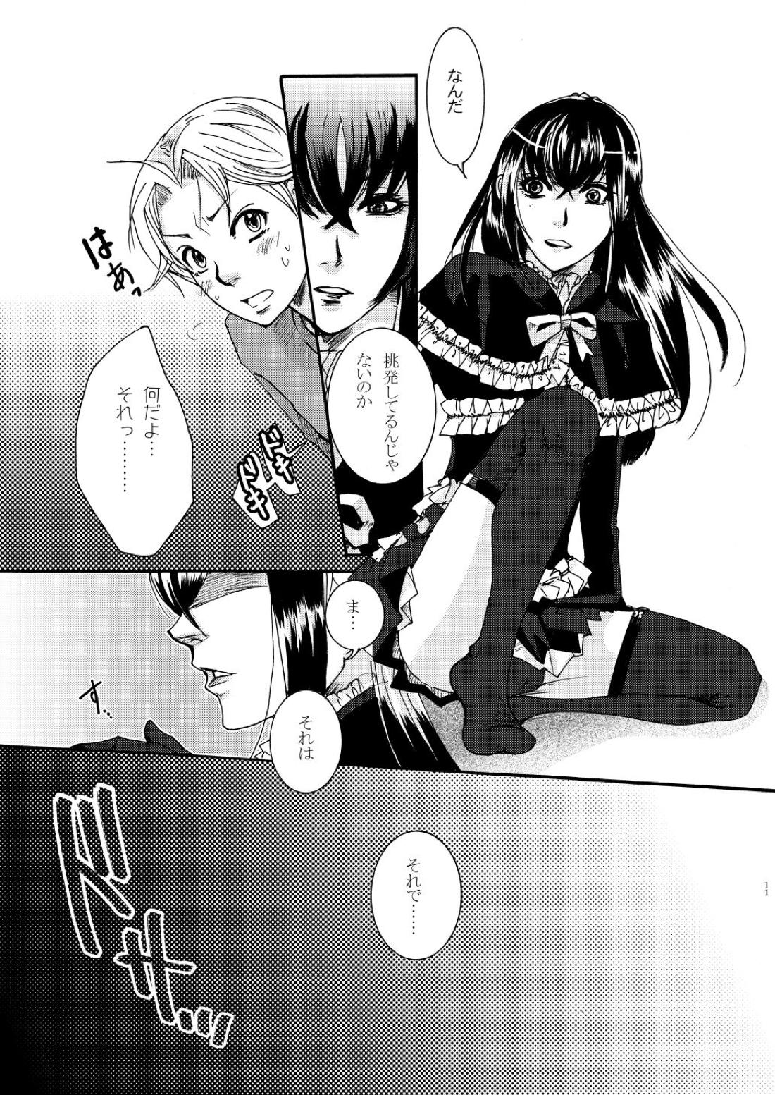 鬼畜鬘【もやしもん/直蛍】 page 11