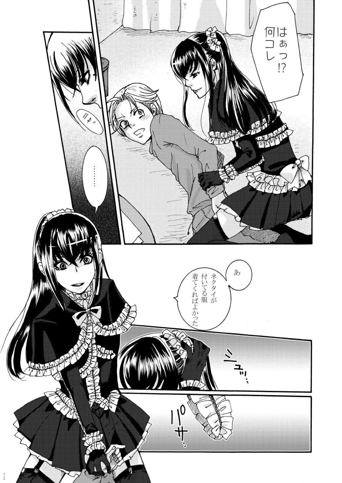 鬼畜鬘【もやしもん/直蛍】 page 12