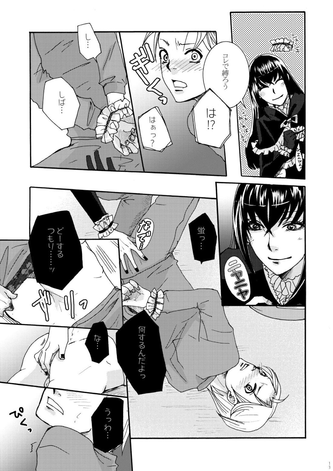 鬼畜鬘【もやしもん/直蛍】 page 13
